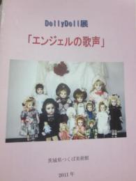 冊子パンフレット　doLLy　doLL展　エンジェルの歌声　茨城県つくば美術館