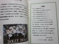 冊子パンフレット　doLLy　doLL展　エンジェルの歌声　茨城県つくば美術館