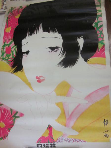 林静一先生劇画作品集2　酔蝶花　北冬書房刊行　レア初版完本美本 林静一先生劇画作品集2 酔蝶花 北冬書房刊行 レア