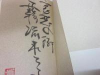 妖精伝