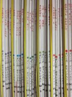 よいこのかていぶんこ　１～１５巻揃い　教育同人社・・・　各箱４～５冊入り　合計６７冊揃い一括　