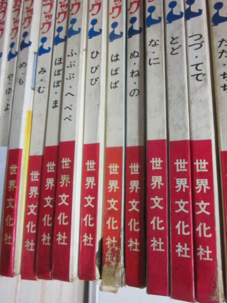 予約販売 あいうえおブック 1～22巻＋別冊 計23冊一括 (絵・岩崎 絵本・児童書