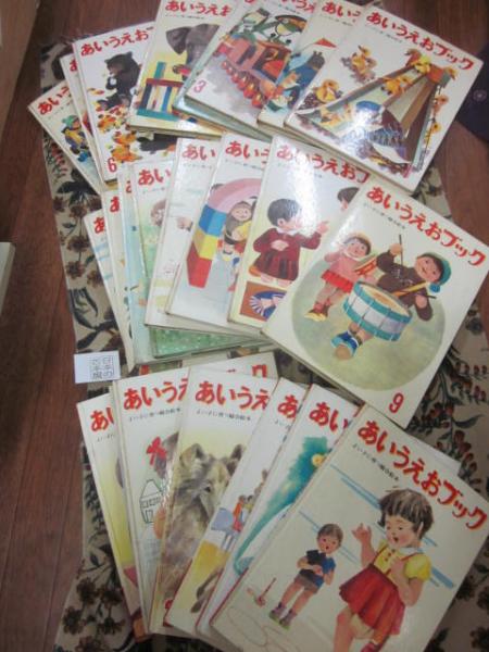 あいうえおブック 1～22巻＋別冊 計23冊一括 (絵・岩崎