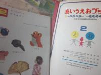 あいうえおブック 1～22巻＋別冊 計23冊一括 (絵・岩崎