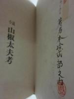 山椒太夫考　※限定１００部うち著者本特装版　限定１２部（うち第３番）