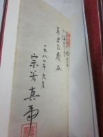 どくとるソーヤの冒険　（宗谷真爾・家蔵本特装限定１０部　うち第５番）