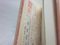 照範上人と団十郎　※宗谷真爾・著者本（改装限定１０部本）