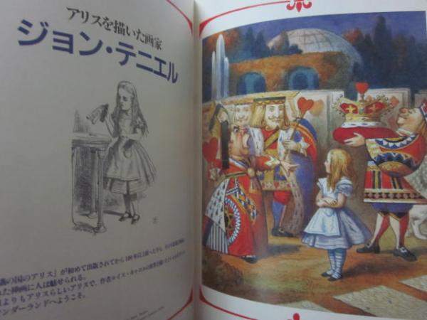 月刊 詩とメルヘン 1994年1月号 特集 アリスを描いた画家