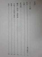 春情妓談水揚帳全釈 ※印度藍染布特装版・限定１００部