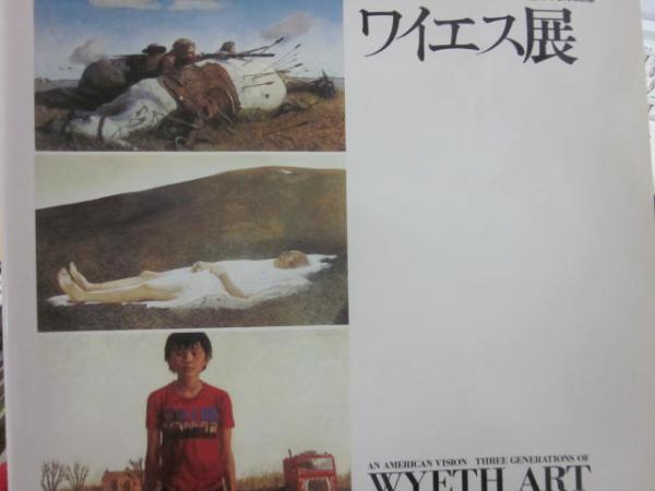 ワイエス展 N・C、アンドリュー、ジェイムズ3代のワイエスが描く