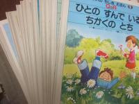 せかいのちしきえほんＱ＆Ａ　不揃い１８冊一括
