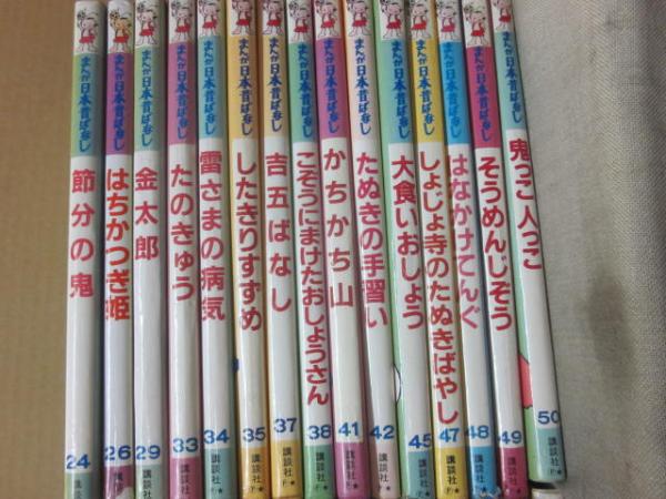 講談社 デラックス版 まんが日本昔ばなし 不揃い31冊一括