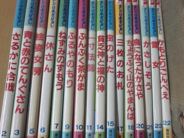 日本昔ばなし全集20冊