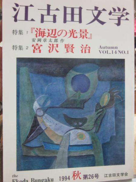 得能物語(伊藤整) / 古書 うつつ / 古本、中古本、古書籍の通販は