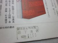 （冊子）　刊行案内　吉川英治全集　講談社創業６０周年記念出版