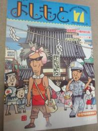 冊子　マンスリーよしもと　１９８３年７月号