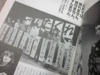 冊子　マンスリーよしもと　１９８３年７月号