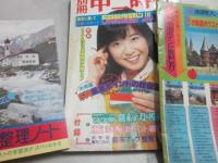 別冊　中二時代　１９７８年３月号　表紙・大場久美子