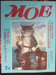 月刊モエ　ＭＯＥ　１９９５年７号　特集　ダヤンのお誕生日がやってきた