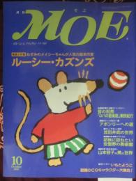月刊モエ　ＭＯＥ　１９９７年１０月号　特集　ルーシー・カズンズ