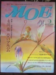 月刊モエ　ＭＯＥ　１９９３年９月号　特集　永田萌　夢のアルバム　まどみちおの心を旅する