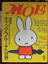 月刊モエ　ＭＯＥ　１９９７年６月号　特集　ディック・ブルーナの世界