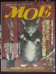 月刊モエ　ＭＯＥ　１９９５年１月号　特集　猫のダヤンとわちふぃーるど大図鑑