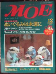 月刊モエ　ＭＯＥ　１９９５年１２月号　特集　ぬいぐるみは永遠に
