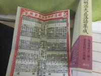 値下げ 訳有図書 口演速記 明治大正落語集成 全7巻セット