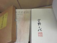 天風先生座談　特装版