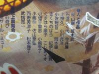 創作市場　１２号　招福に遊ぶ