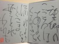 絶叫　福島泰樹総集篇