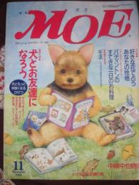 月刊　モエ　ＭＯＥ　１９９５年１１月号　特集　犬とお友達になろう　