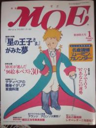 月刊　モエ　ＭＯＥ　１９９７年１月号　特集　「星の王子さま」がみた夢　