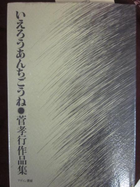 折口信夫対話 全3冊 （角川選書）(池田弥三郎 岡野弘彦 加藤