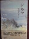 ドラマ