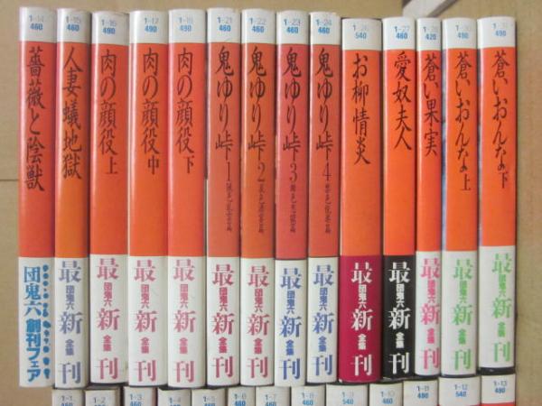 富士見文庫 団鬼六全集 不揃い27冊まとめて一括 (団鬼六) / 古本