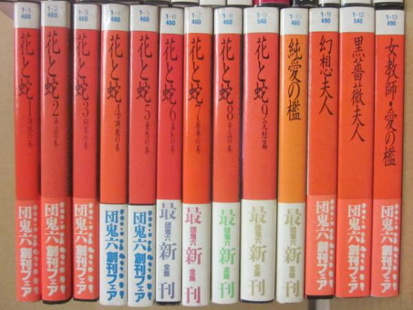 富士見文庫 団鬼六全集 不揃い27冊まとめて一括 (団鬼六) / 古本