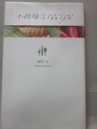 不機嫌なｒｅｃｉｐｅ