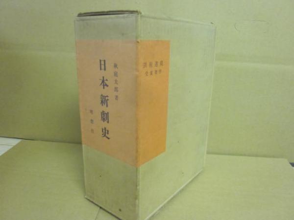 芸界通信 無線電話(田村成義) / 古書 うつつ / 古本、中古本、古