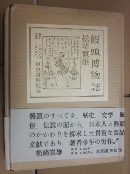 武蔵武士 そのロマンと栄光福島正義 / 古書 うつつ / 古本、中古本