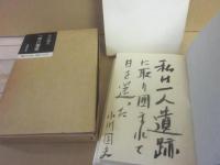 一房の葡萄　（限定３５０部）