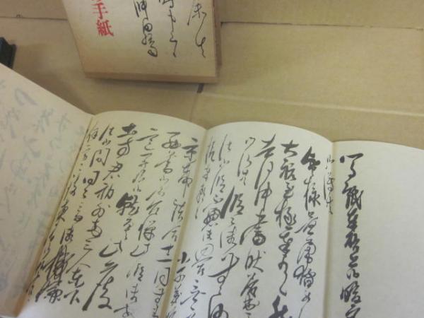 完全複製 沖田総司・土方歳三の手紙 / 古本、中古本、古書籍の通販は