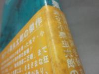 航続海底二万哩