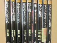 学研ホラーノベルズ　全１７冊