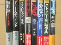 学研ホラーノベルズ　全１７冊