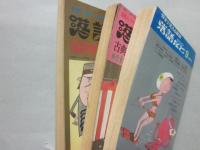 雑誌　落語など　不揃い３冊一括　創刊号・第３号・第４号