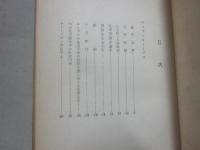 現代英詩撰　夏の少年　松田幸雄訳詩集