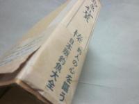 釣魚礼賛  限定版