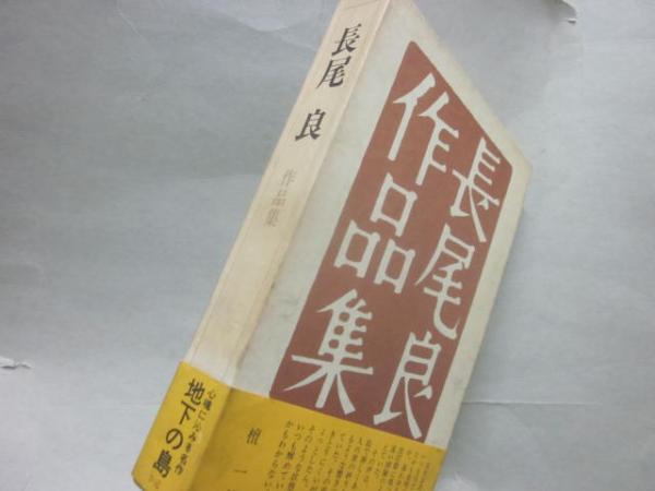 赤い鳥 代表作集 全3冊 小峰書店 （1巻・初期 2巻・中期 3巻